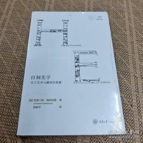 自制美学：关于艺术与趣味的观察