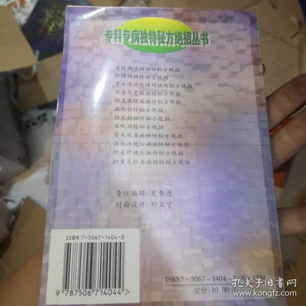 男女性功能障碍独特秘方绝招