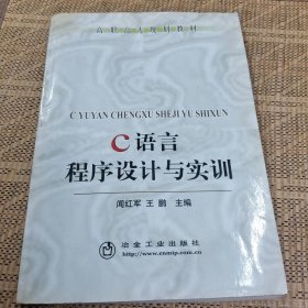 C语言程序设计与实训