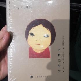 阿根廷婆婆