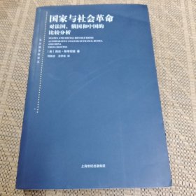 国家与社会革命