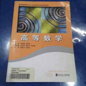 高等数学