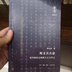 乐道文库·斯文关天意