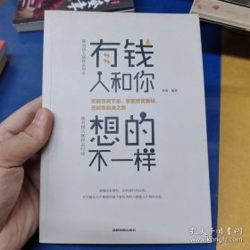 有钱人和你想的不一样