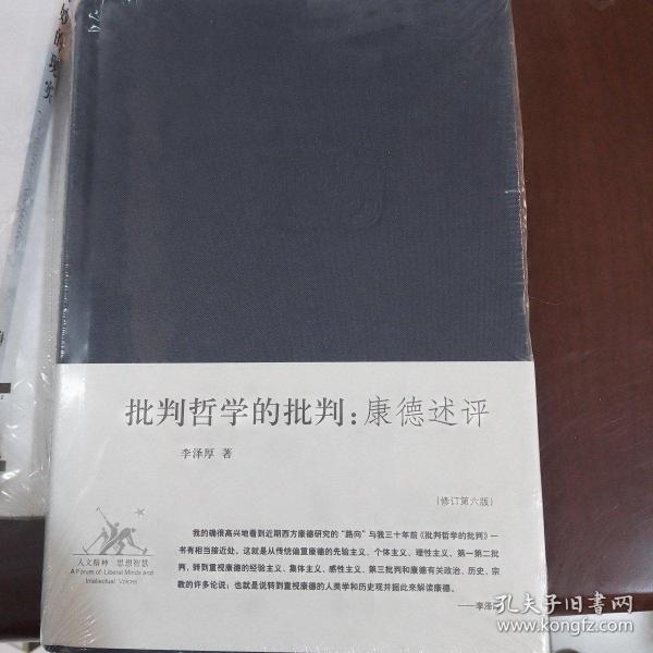 批判哲学的批判：李泽厚集