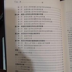 近代西方识华生物史