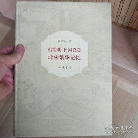《清明上河图》：北宋繁华记忆
