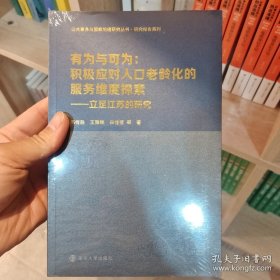 有为与可为