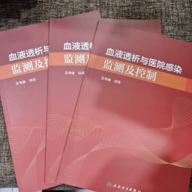 血液透析与医院感染监测及控制