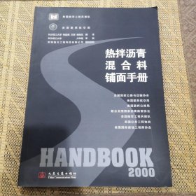 美国热拌沥青混合料铺面手册