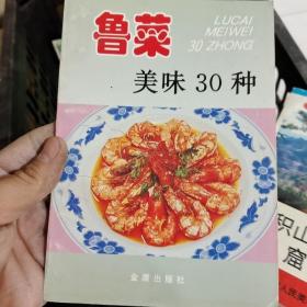 鲁菜美味30种