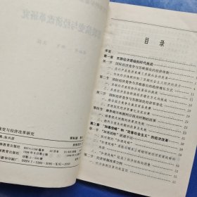 苏联演变与经济改革研究