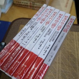 财务自由之路（全六册）