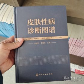 皮肤性病诊断图谱