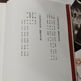 山东书法全集. 17 封泥