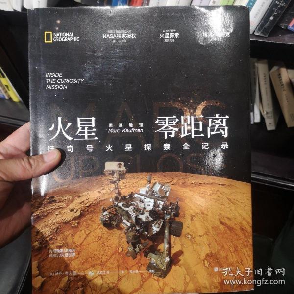 国家地理火星零距离：好奇号火星探索全记录