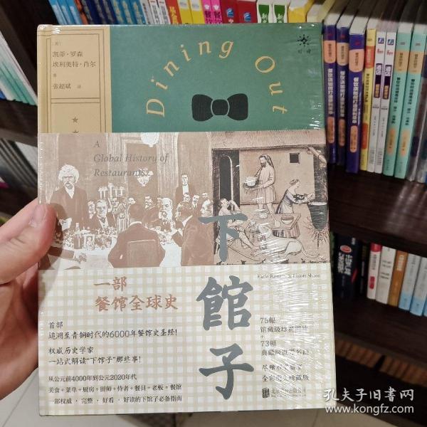 下馆子：一部餐馆全球史