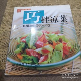 巧拌凉菜