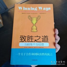 当教练不当经理：合作而赢的4个秘密