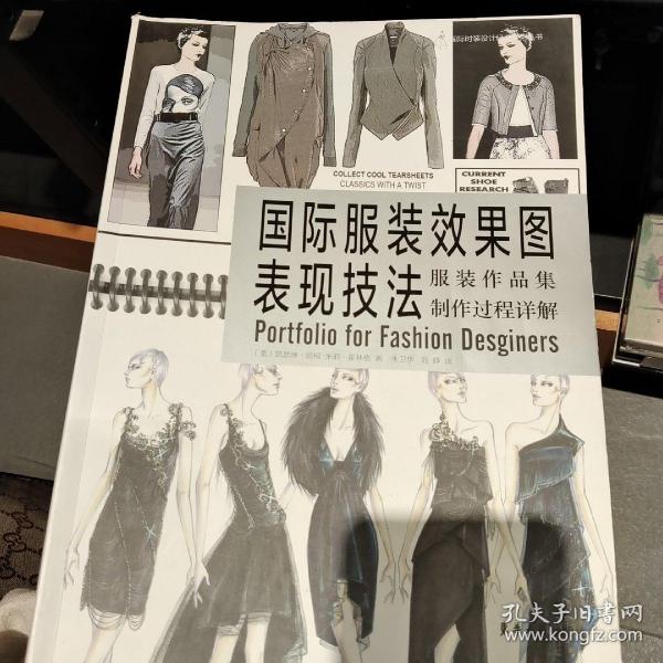 国际服装效果图表现技法：服装作品集制作过程详解