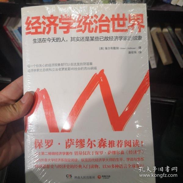 经济学统治世界