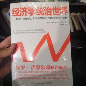 经济学统治世界