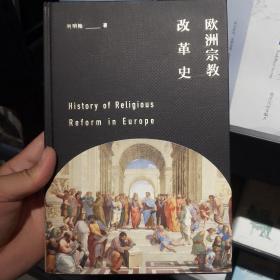 欧洲宗教改革史
