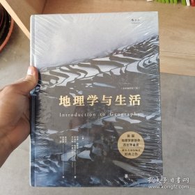 地理学与生活（全彩插图第11版）