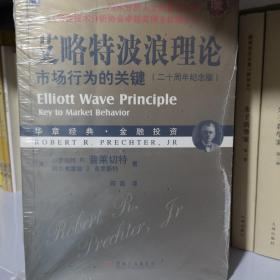 艾略特波浪理论：市场行为的关键