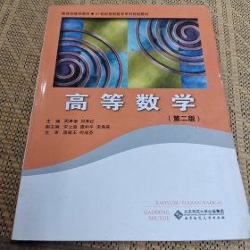 高等数学