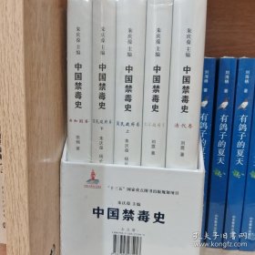 中国禁毒史(全5册)