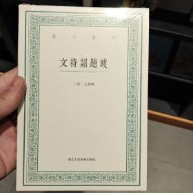 艺文丛刊：文待诏题跋