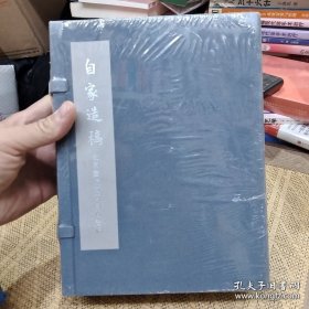 自家造稿：北京画院藏齐白石画稿