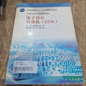 电子设计自动化（EDA）