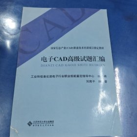 电子CAD高级试题汇编