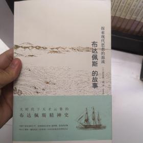 布达佩斯的故事：探索现代思想的源流