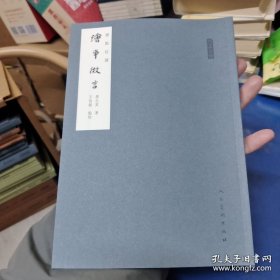 人美文库：绘事微言（标点注译）