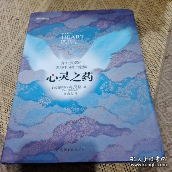 心灵之药