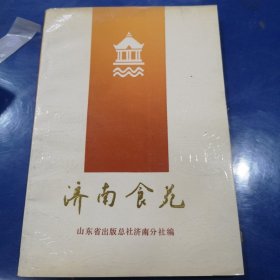 济南食苑