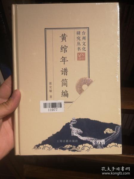 黄绾年谱简编