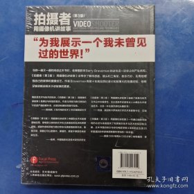 拍摄者（第3版）用摄像机讲故事