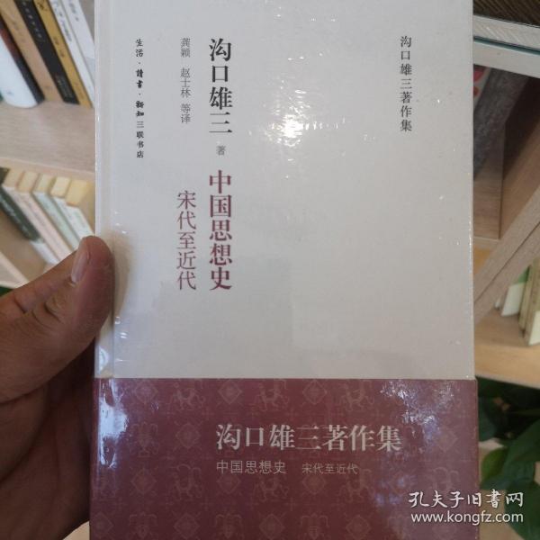 中国思想史：宋代至近代