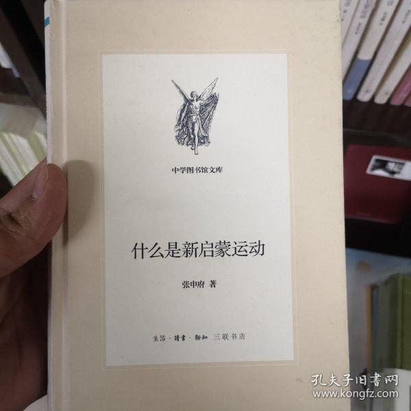 什么是新启蒙运动