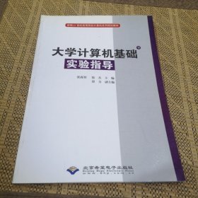 大学计算机基础