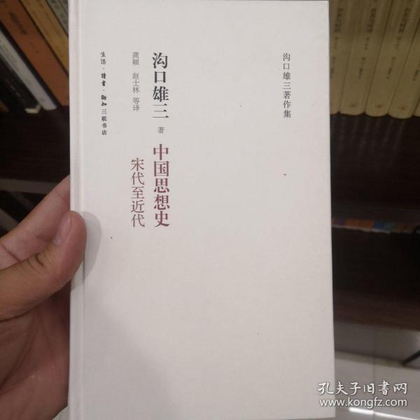 中国思想史：宋代至近代