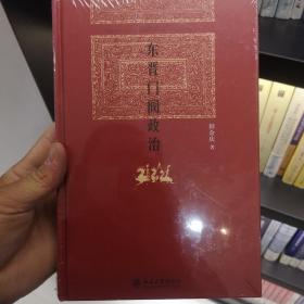 东晋门阀政治