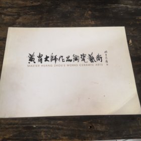 黄胄大师作品陶瓷艺术