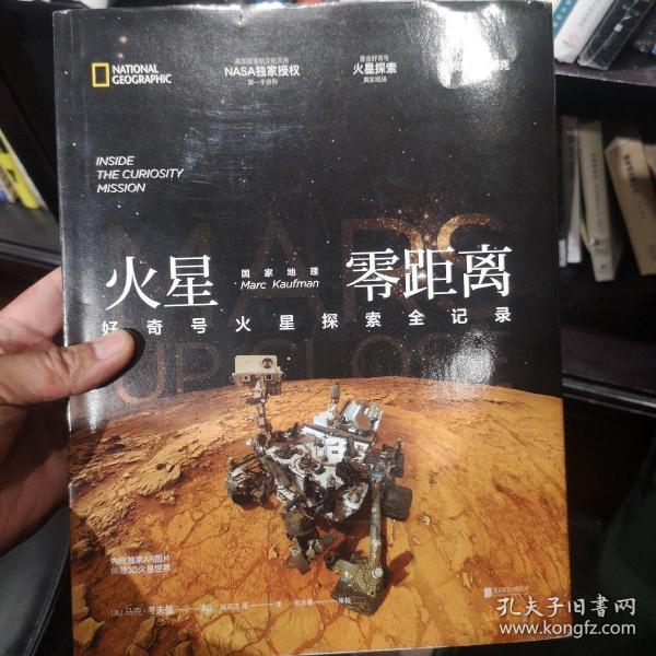 国家地理火星零距离：好奇号火星探索全记录