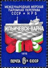 邮票1978年4904 保加利亚国际轮渡开航 1全