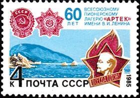 邮票 1985年 5644 列宁少先队营地60周年 1全